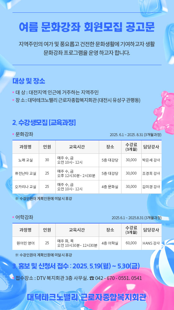 2025 여름 회원모집